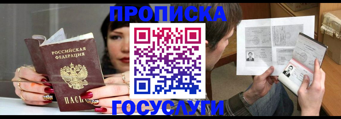 пропишу в квартире в Шебекино