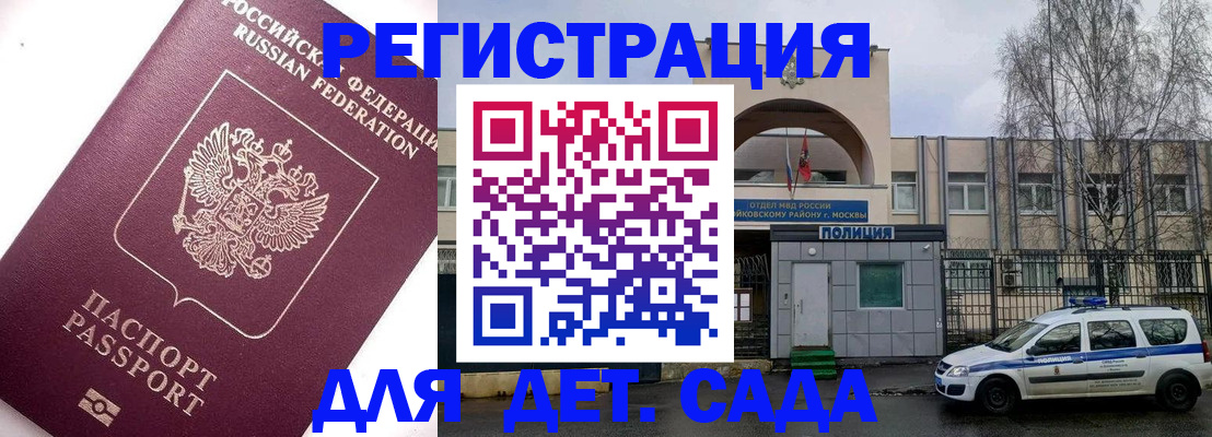 временная регистрация в Шебекино